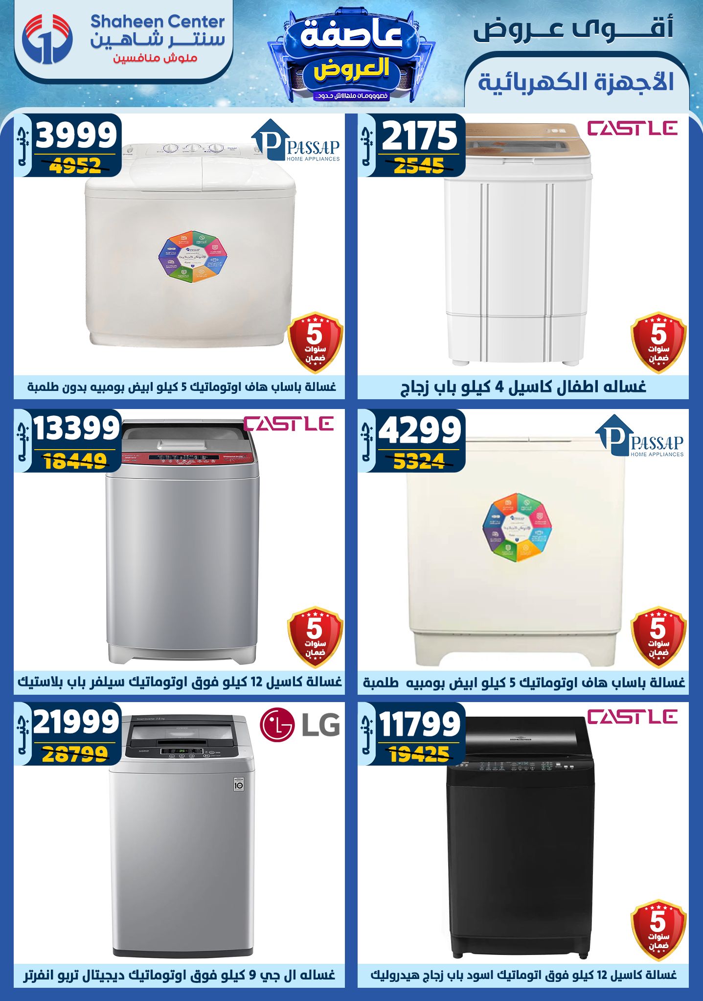 shaheen-center offers from 13feb to 19feb 2025 عروض سنتر شاهين من 13 فبراير حتى 19 فبراير 2025 صفحة رقم 132